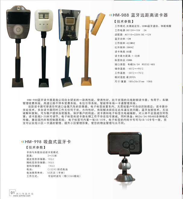 丰城市停车蓝牙系统
